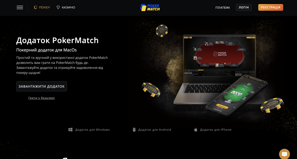 Офіційний сайт покер-руму PokerMatch