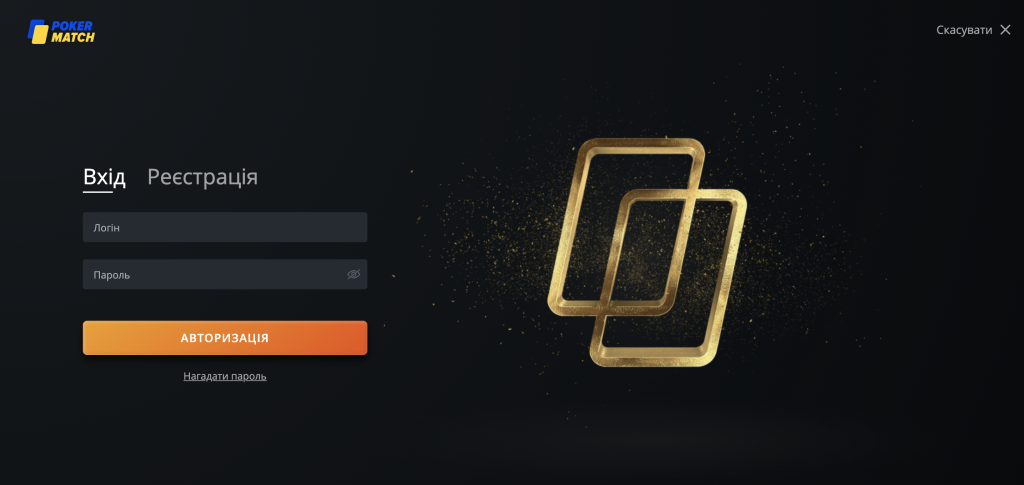 Вхід у особистий кабінет на PokerMatch