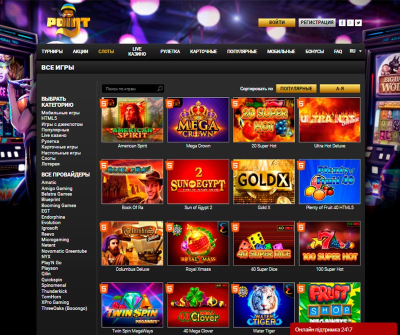 ігрові автомати на сайті казино Point Loto