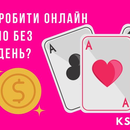 Як заробити онлайн казино без вкладень?