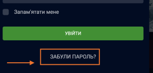 забули пароль для входу вбет