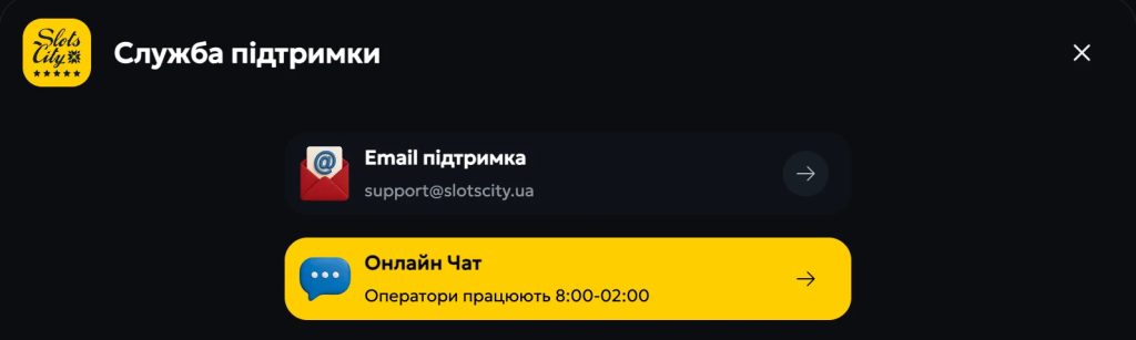 Служба підтримки Слот Сіті