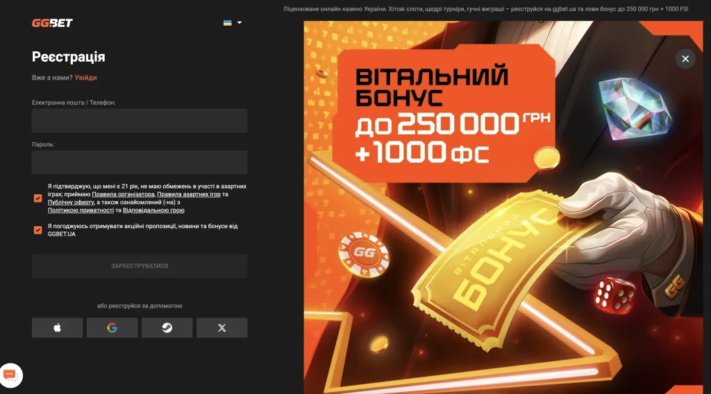 Реєстрація GGbet UA