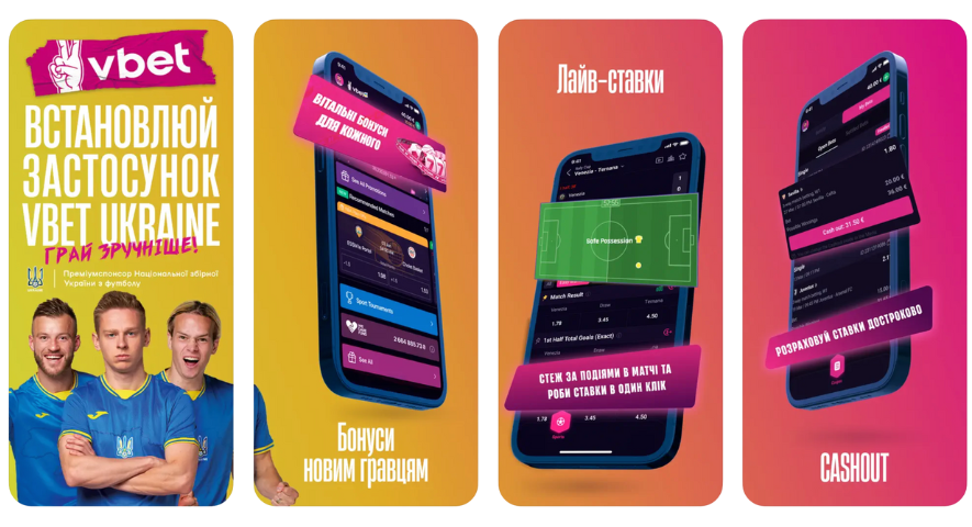 додаток Vbet